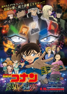 Meitantei Conan Movie 20: Junkoku no Nightmare