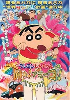 Crayon Shin-chan Movie 14: Densetsu wo Yobu Odore! Amigo!