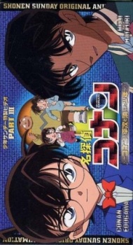Meitantei Conan OVA 03: Conan to Heiji to Kieta Shounen