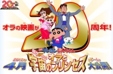 Crayon Shin-chan Movie 20: Arashi wo Yobu! Ora to Uchuu no Princess