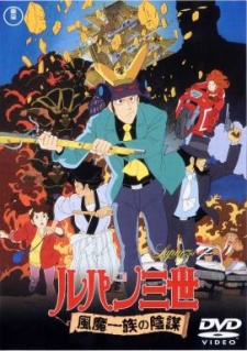 Lupin III: Fuuma Ichizoku no Inbou