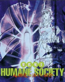 Seikima II Humane Society: Jinrui Ai ni Michita Shakai