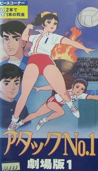 Attack No.1 (1970)