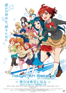 Tokyo 7th Sisters: Bokura wa Aozora ni Naru
