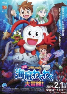 Korasho no Kaitei Wakuwaku Daibouken! Movie