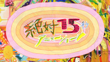 Zettai 15-byou Animation!