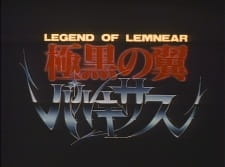 Legend of Lemnear: Kyokuguro no Tsubasa Valkisas Pilot Film