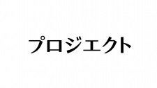 Sagashimono (ONA)