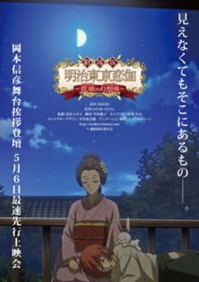Meiji Tokyo Renka Movie 2: Hanakagami no Fantasia