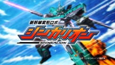 Shinkansen Henkei Robo Shinkalion