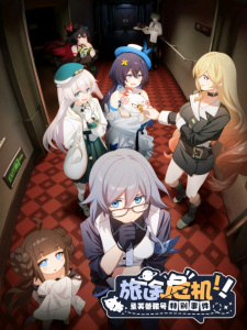 Lutu Weiji! Sheng Freya Hao Tebie Shijian