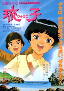 Shirahata no Shoujo Ryuuko