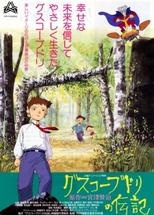 Guskou Budori no Denki