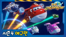 Chuldong! Super Wings 4