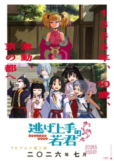 Nige Jouzu no Wakagimi 2nd Season