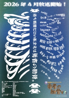 Megami "Isekai Tensei Nani ni Naritai desu ka" Ore "Yuusha no Rokkotsu de"