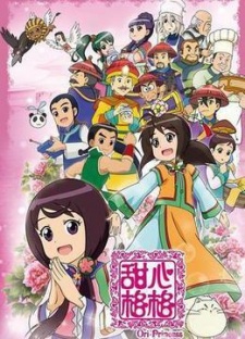 Tian Xin Ge Ge 2nd Season