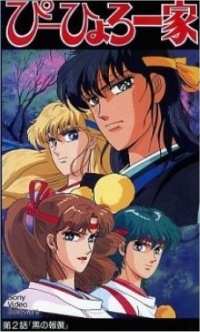 Gensei Shugoshin P-hyoro Ikka