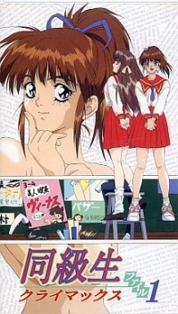 Doukyuusei: Climax