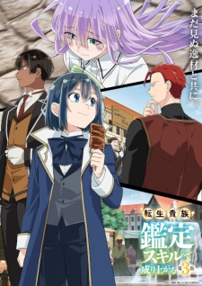 Tensei Kizoku, Kantei Skill de Nariagaru 3rd Season