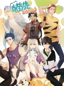 Mao Xian Dong de Shou!