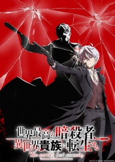 Sekai Saikou no Ansatsusha, Isekai Kizoku ni Tensei suru Season 2